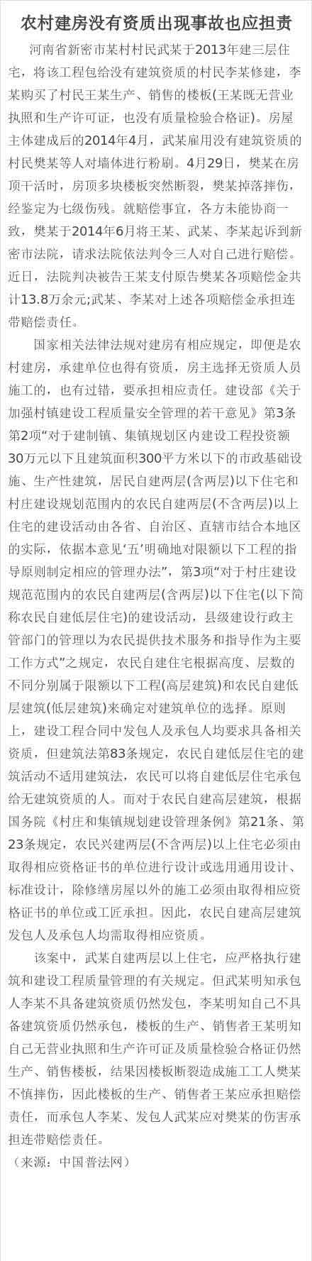農(nóng)村建房沒有資質(zhì)出現(xiàn)事故也應擔責